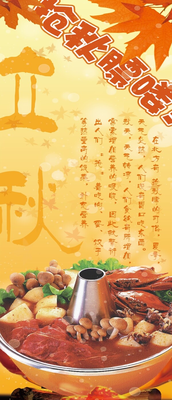 立秋宣傳
