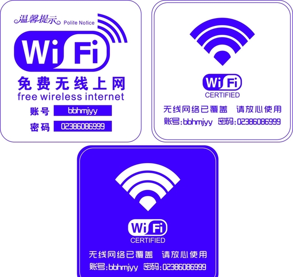 WIFI提示牌