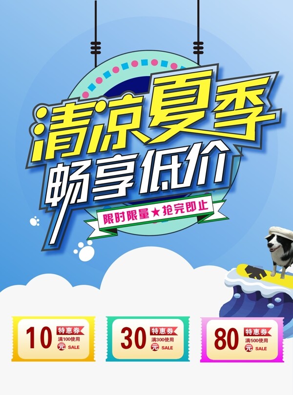 夏日促銷海報(bào)