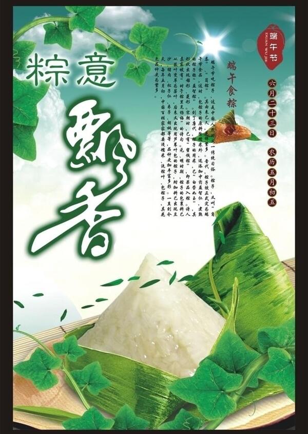 端午粽子海報圖片