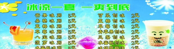 果汁價(jià)格表圖片