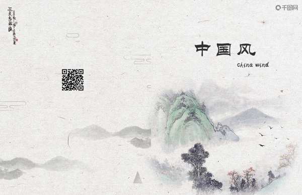 中国风国画画册封面