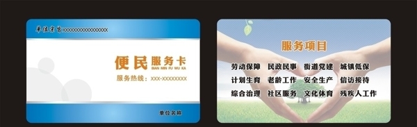 便民服務(wù)卡圖片