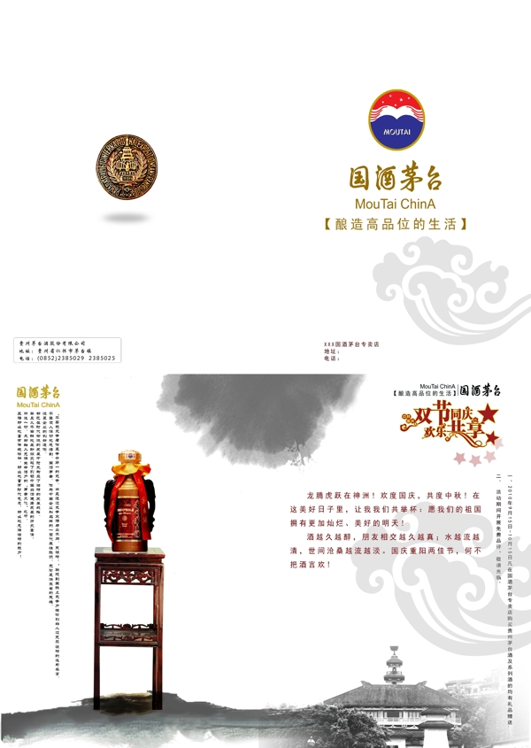 国酒茅台图片