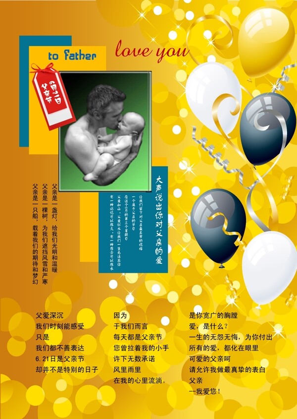 父親節(jié)海報(bào)圖片