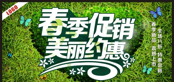春季促銷美麗約惠圖片