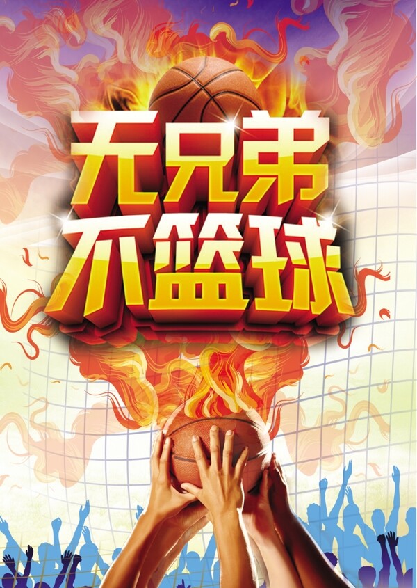 籃球海報