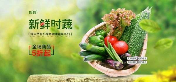 蔬菜生鲜果蔬海报电商banner