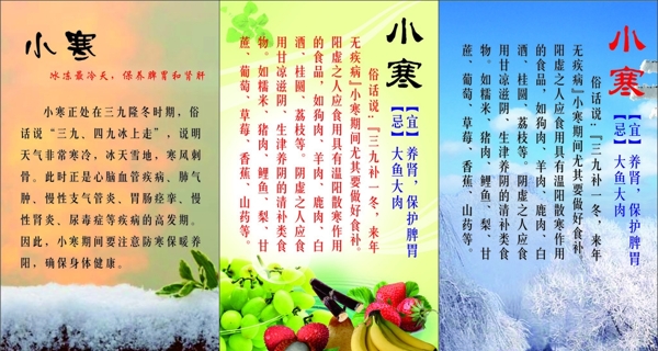 24節(jié)氣之小寒圖片