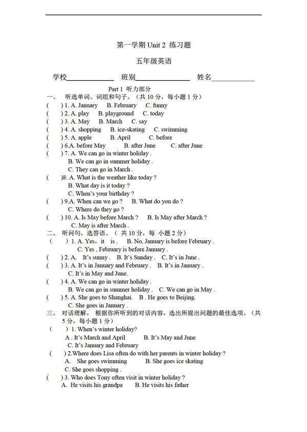 五年級(jí)上英語(yǔ)Unit2Months測(cè)試卷無(wú)答案