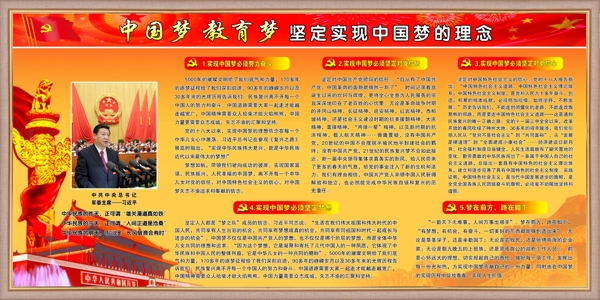 中國夢教育夢