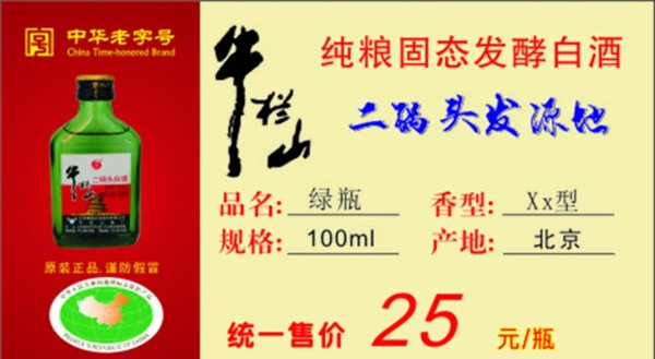 牛欄山價格牌