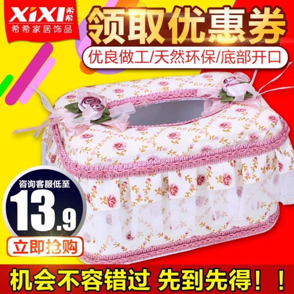抽紙盒淘寶主圖直通車