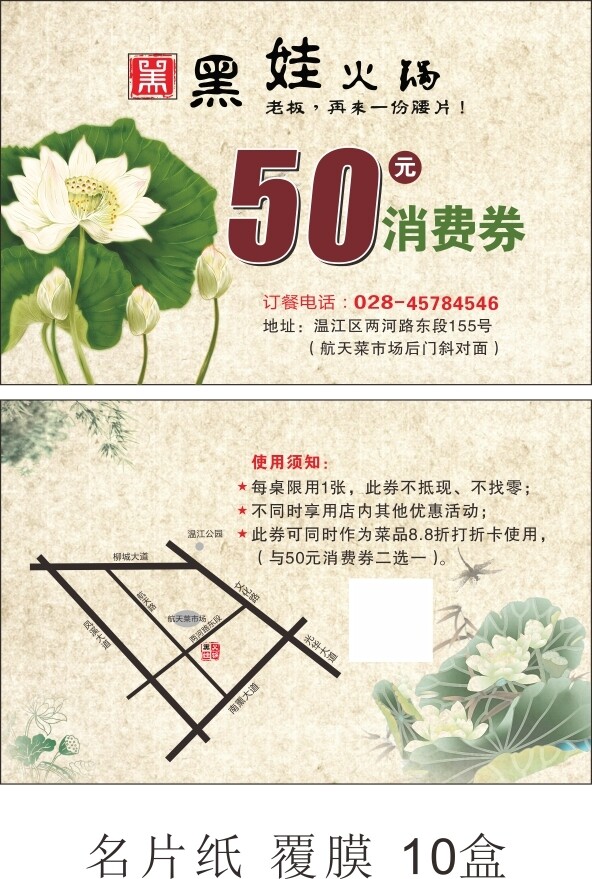 火鍋店優(yōu)惠券