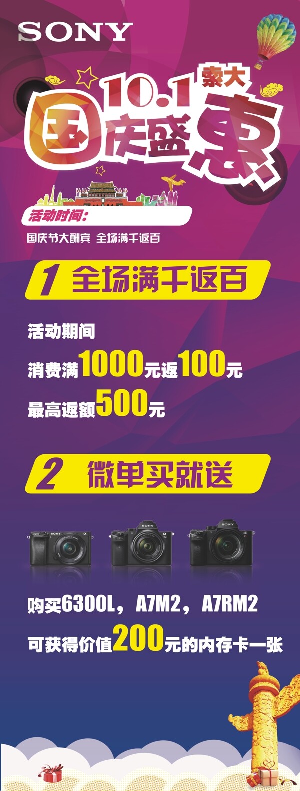 國慶索大盛惠