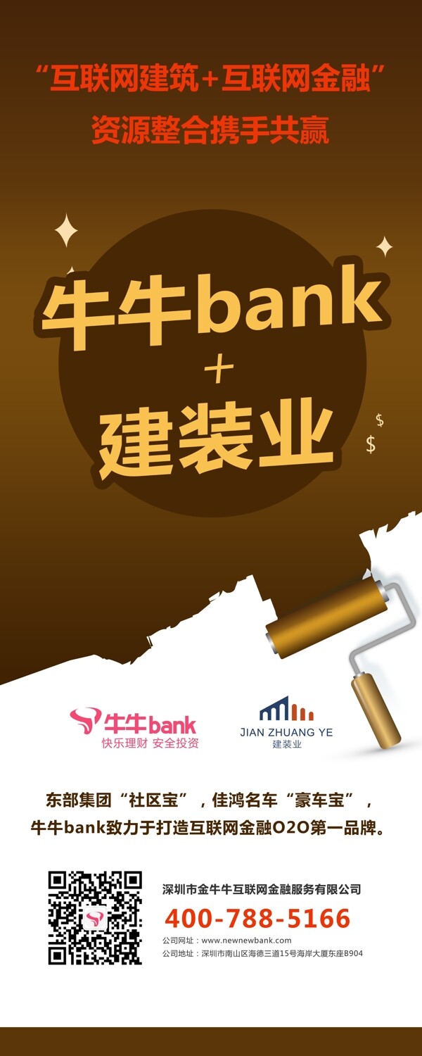 互聯(lián)網(wǎng)金融易拉寶設(shè)計