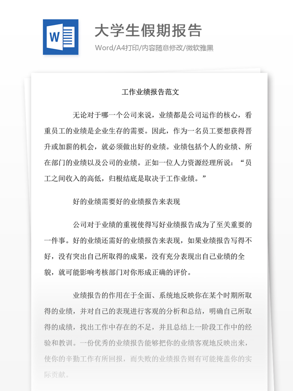 大學生假期報告