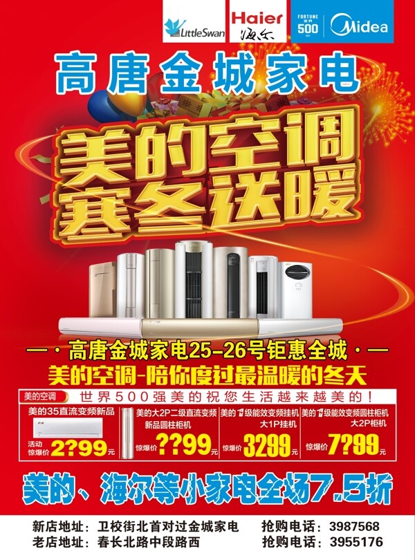 美的空調(diào)