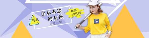 女裝海報(bào)banner
