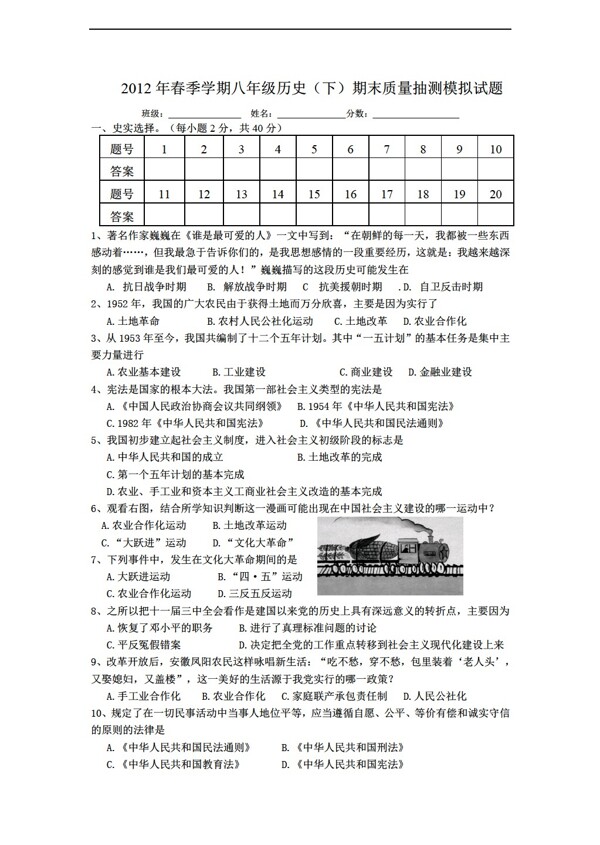 八年級下冊歷史初二下期考試題