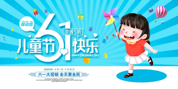 六一兒童節(jié)海報(bào)