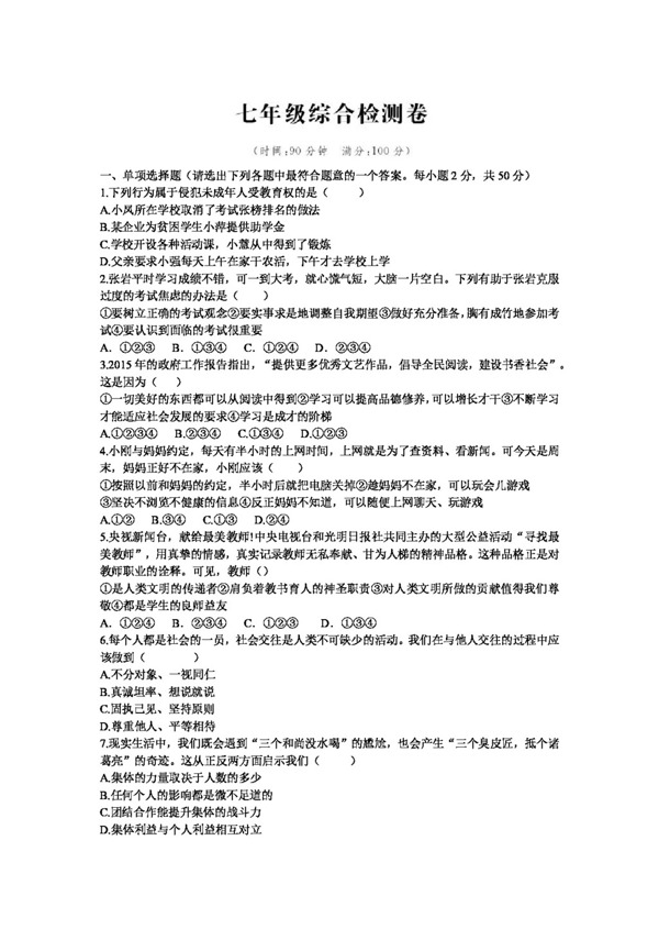 中考專(zhuān)區(qū)思想品德中考政治總復(fù)習(xí)各年級(jí)測(cè)試卷及答案