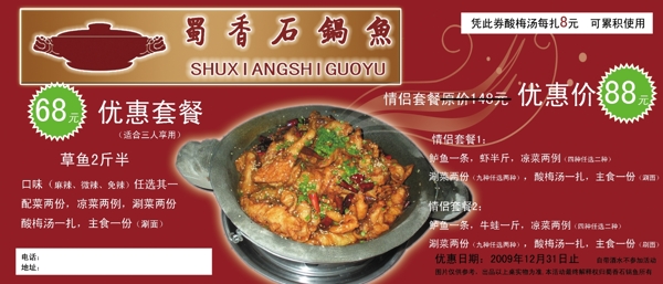 香香石鍋魚反面