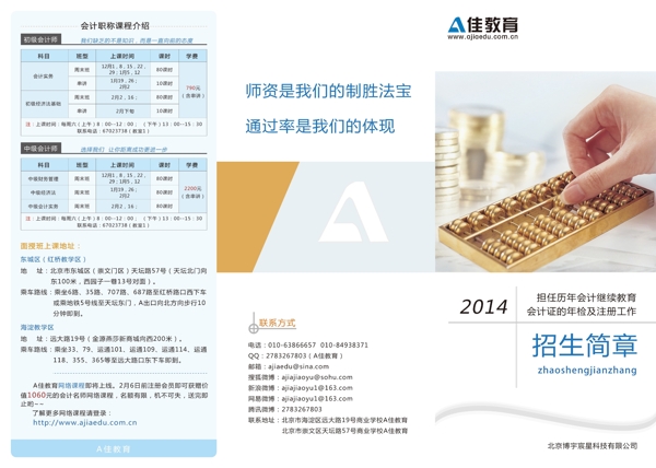 學校宣傳冊正面圖片