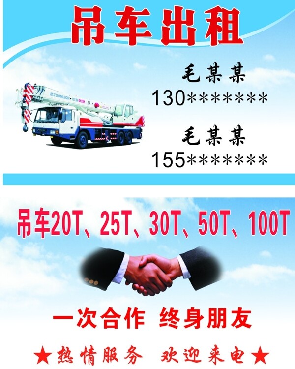 吊車名片圖片