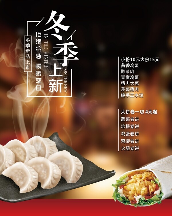 菜品海報