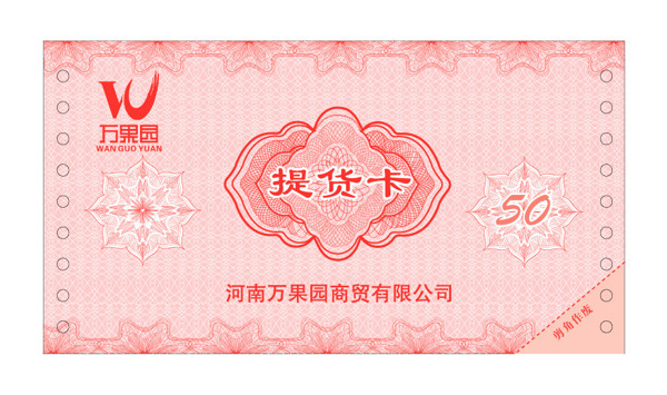貴賓券提貨卡底紋邊框花紋花邊原創(chuàng)超線防偽底紋廣告設(shè)計圖片