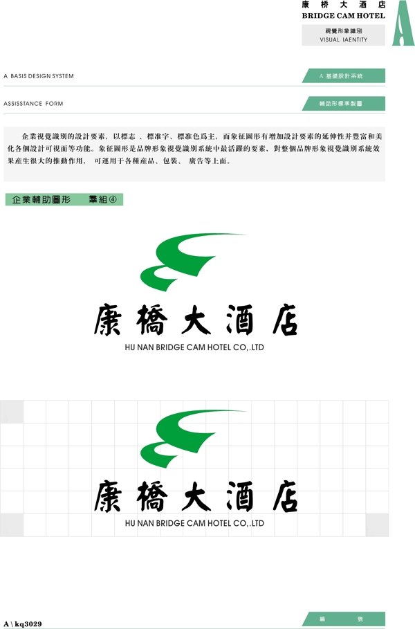 康橋大酒店VIS矢量CDR文件VI設(shè)計VI寶典基礎(chǔ)系統(tǒng)a3