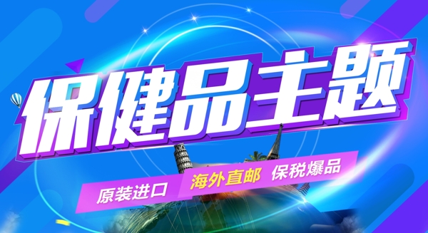 海報(bào)保健品主題