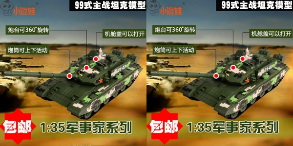99式主战坦克军事模型