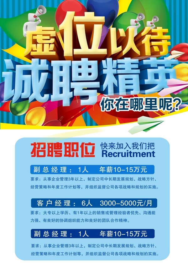 招聘