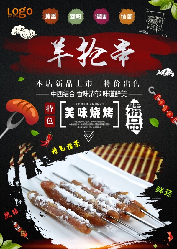 羊槍