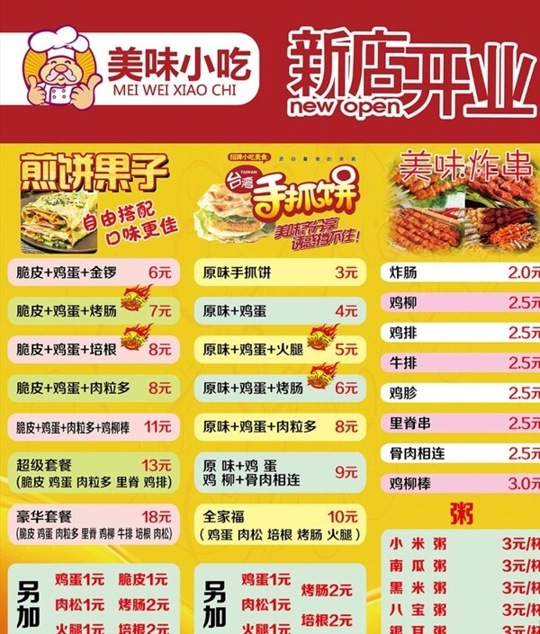 美味小吃海報模板源文件宣傳活動