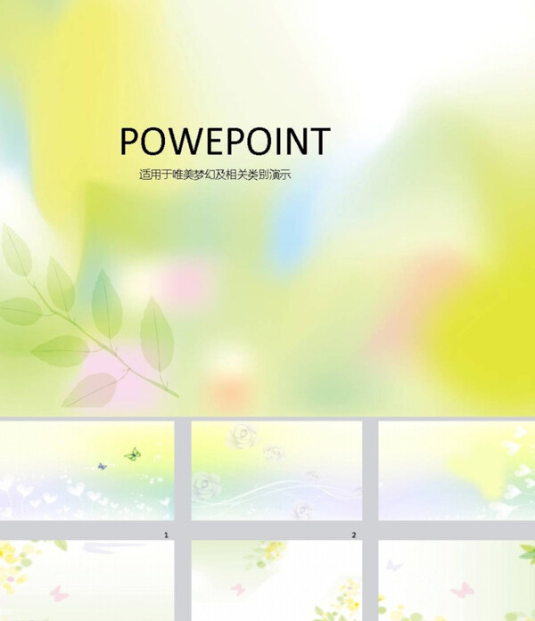 淡雅PPT