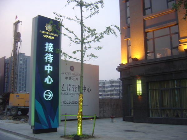 售樓中心導(dǎo)示牌圖片