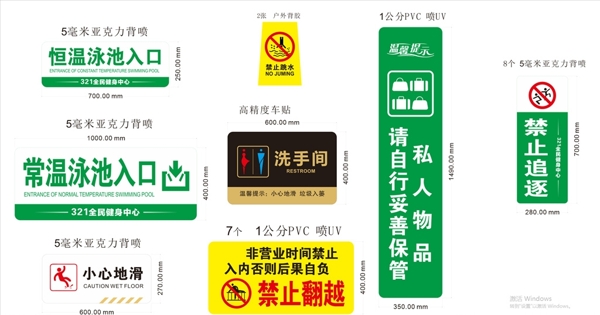 溫馨提示警示牌