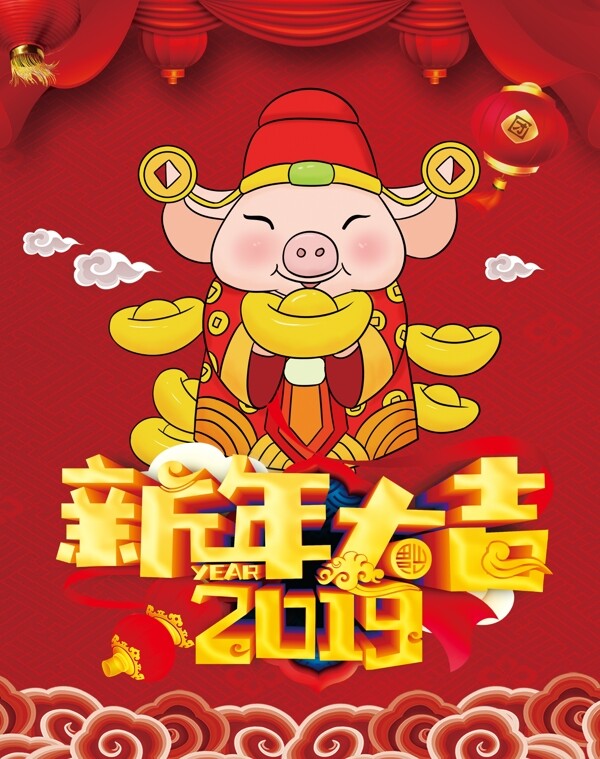 2019新年大吉