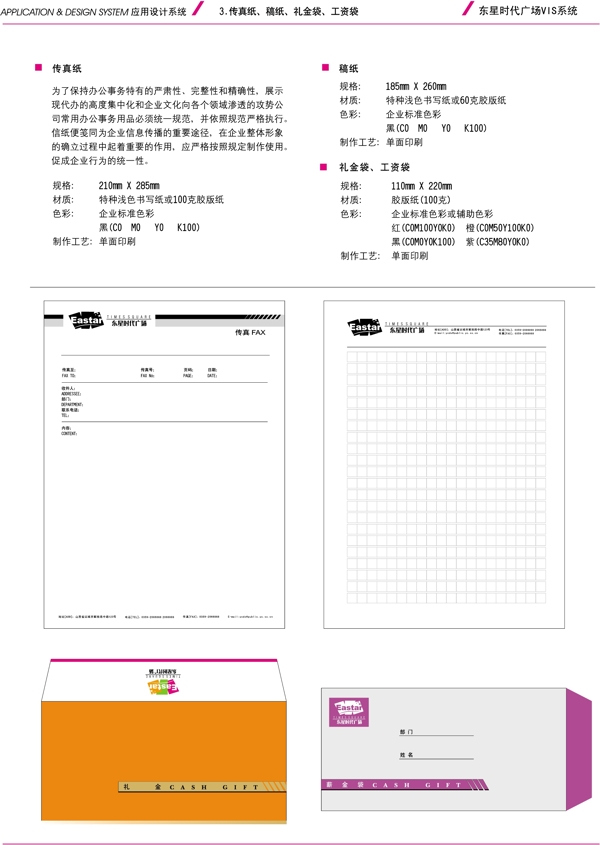 東星時(shí)代廣場(chǎng)VIS矢量CDR文件VI設(shè)計(jì)VI寶典