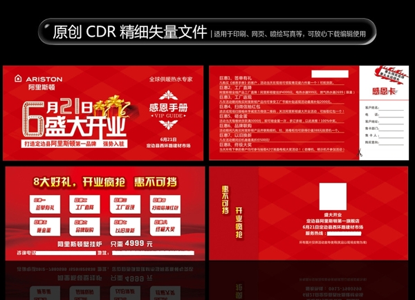 巨惠卡手冊