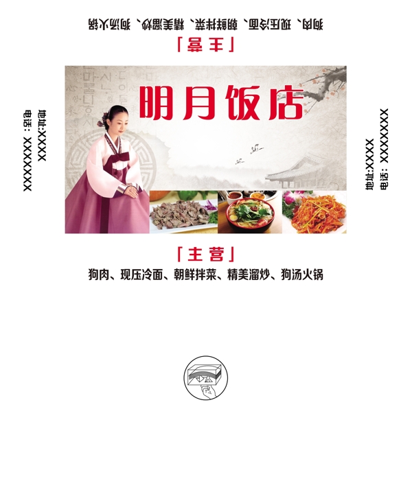 明月飯店