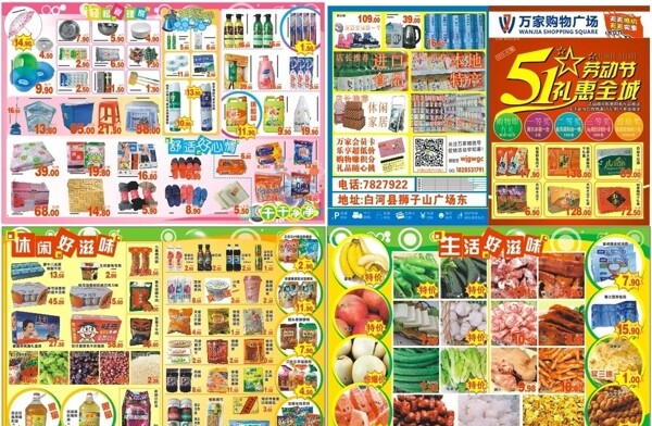 五一勞動節(jié)宣傳單圖片