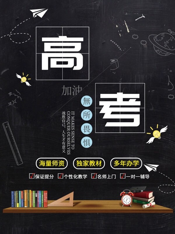 高考海報(bào)