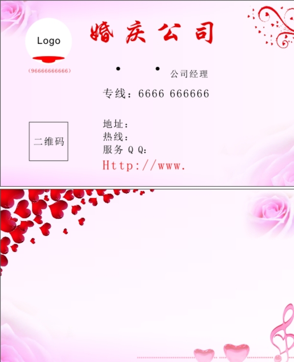 婚慶公司名片