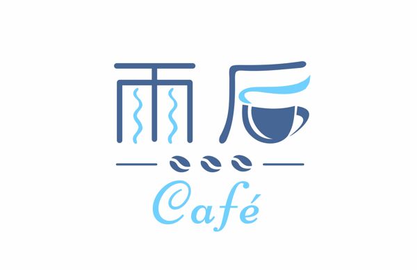 雨后咖啡logo設計模板