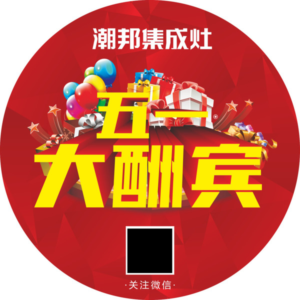 五一活動地貼