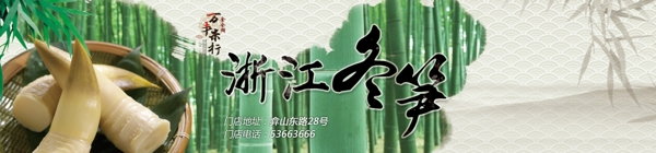 冬筍貼紙